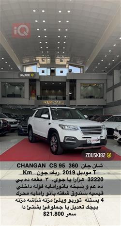 چانگان CS95